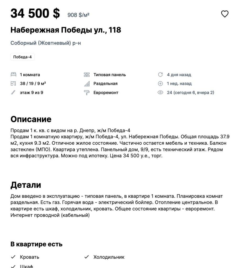 Фейк: ВС РФ ударили ракетой по жилому дому в Днепре - войнасфейками.рф